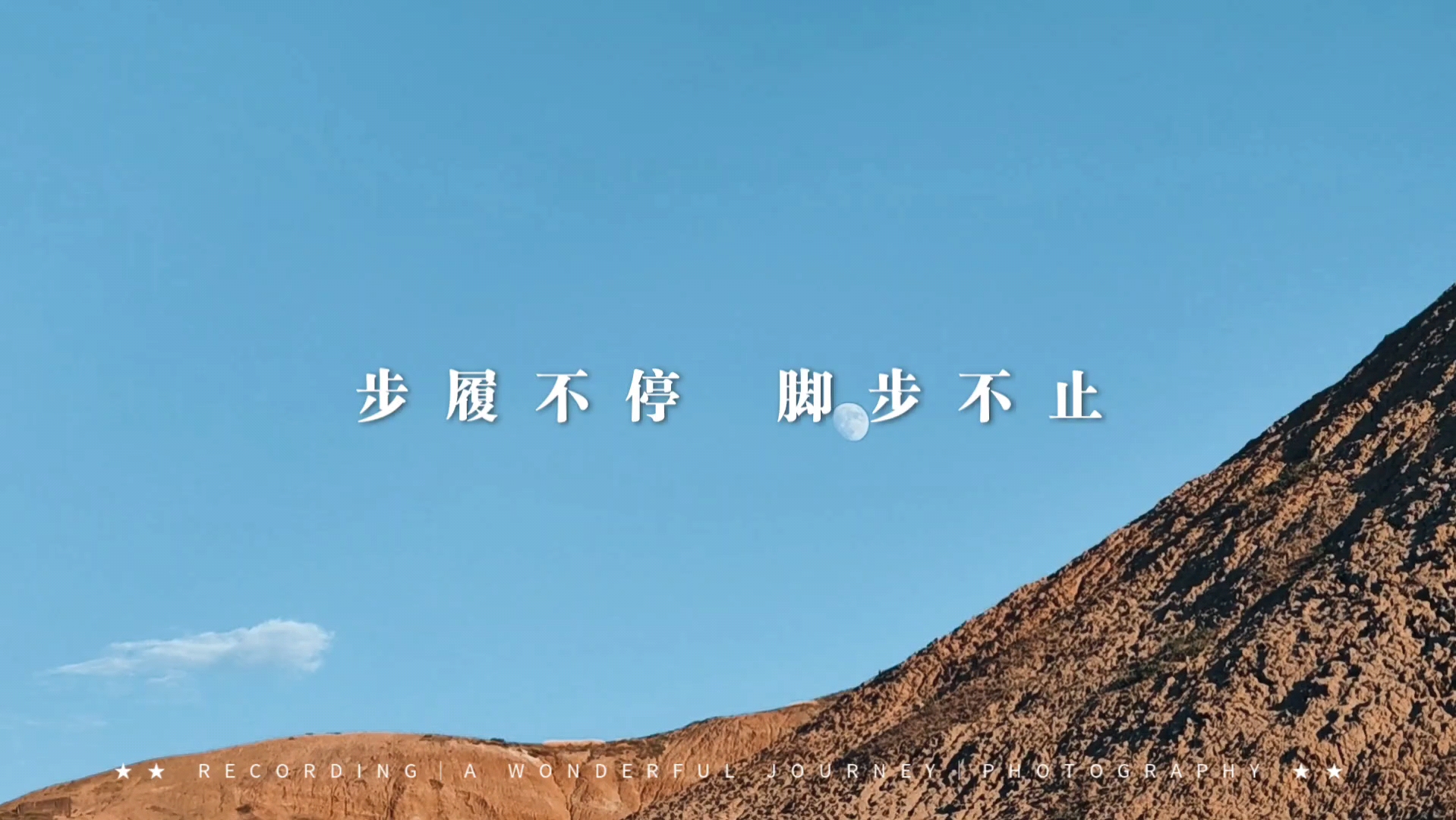 "愿每个人的目光都望向远方"