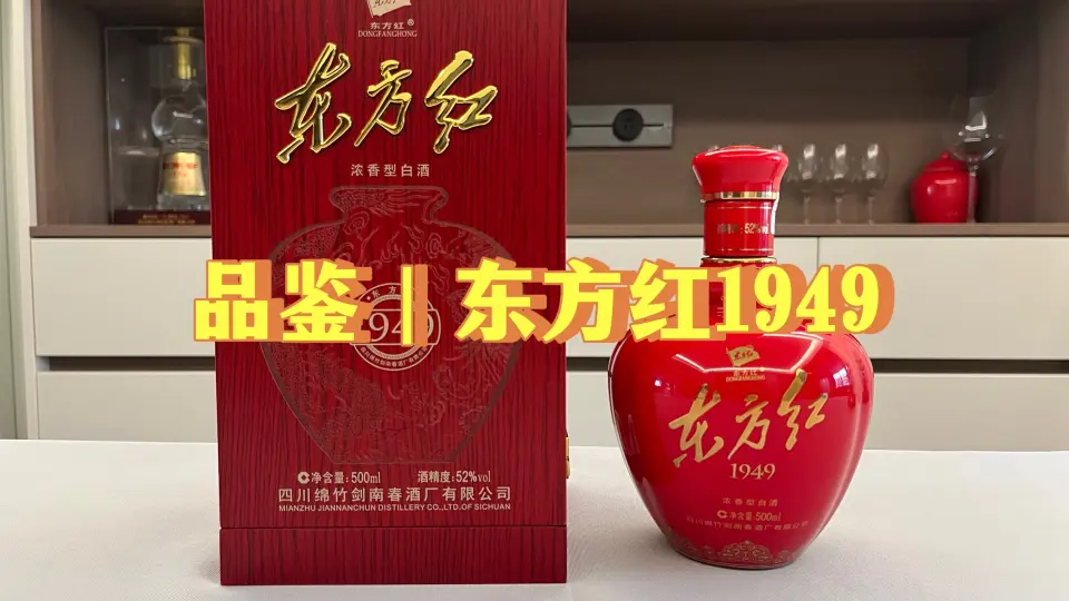 東方紅 白酒 中国 四川 1949