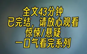 下载视频: 【完结文】深夜十一点，窗外下着大雨。突然屋子里的灯竟然自己熄灭。已经是半夜，小区里的人基本都已入睡，窗外看不到亮灯的房间，我不确定是小区停电还是自己家中跳闸。