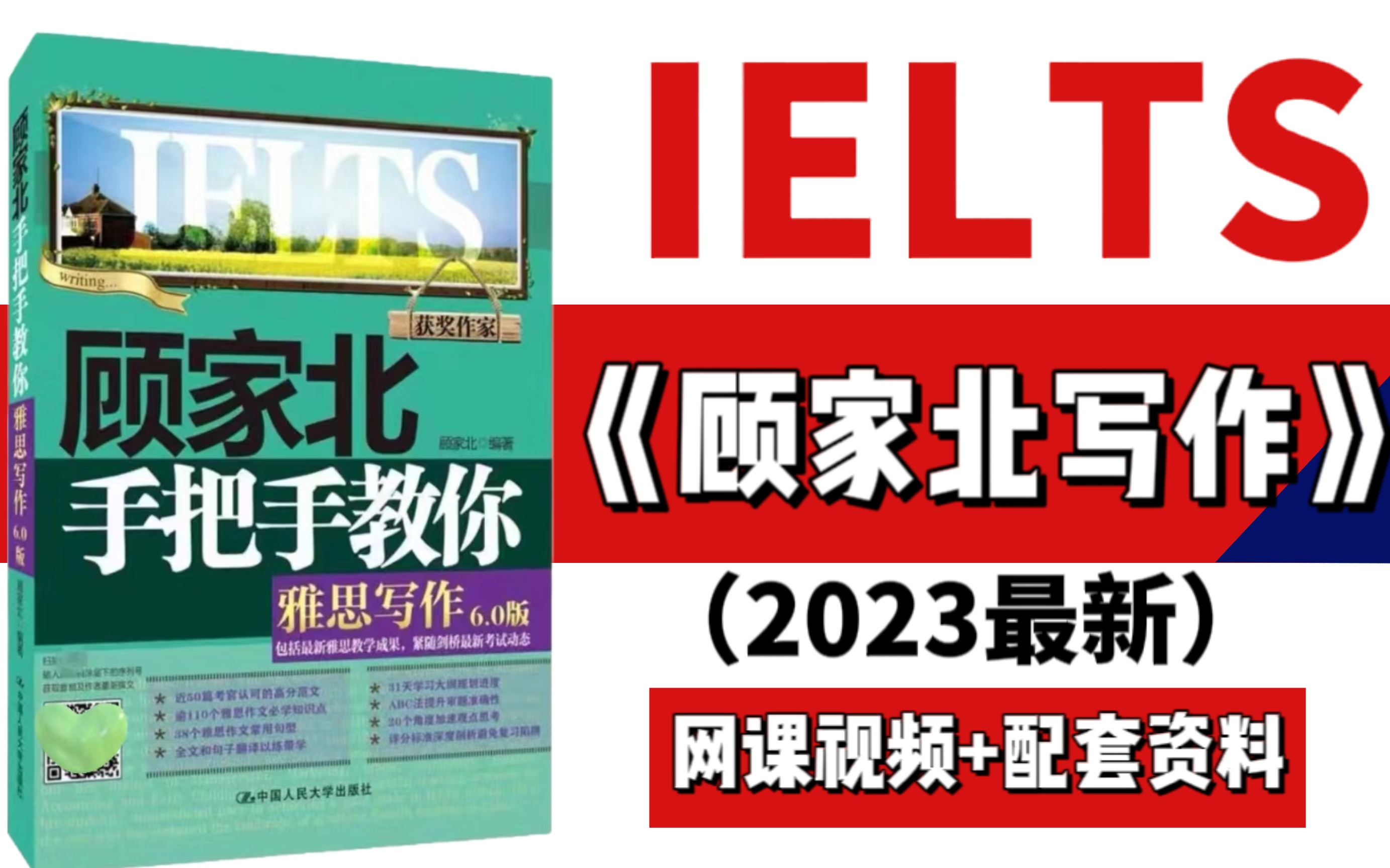 [图]【雅思写作】2023年顾家北手把手教你雅思写作！高清网课+配套讲义！雅思写作9.0必备，高分上岸不是梦！附高清PDF！！