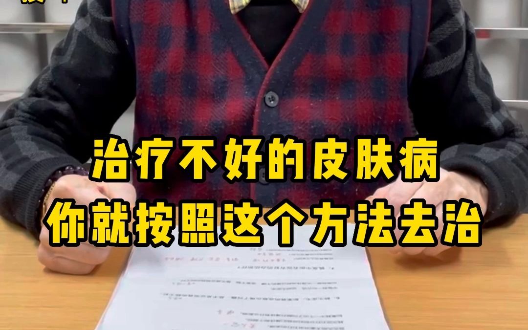 大部分皮肤病的人,都是这个三个内脏除出了问题哔哩哔哩bilibili