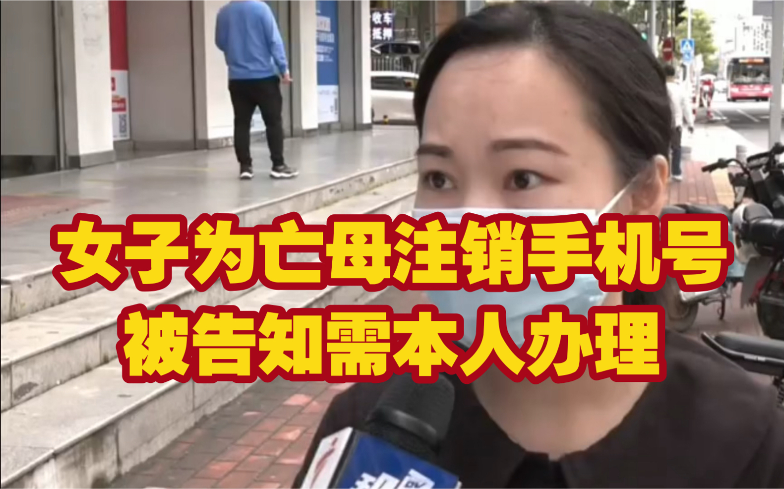 女子为亡母注销手机号被告知需本人办理,工作人员看到记者立马改口哔哩哔哩bilibili