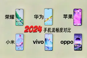 Download Video: 2024手机流畅度对比：谁的系统更流畅？