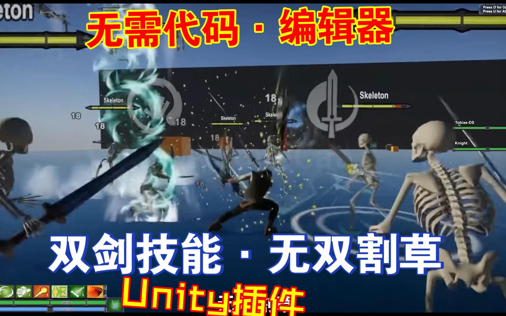 快速制作无双割草双剑战士技能UnityABC插件拓展技能攻击方式工具编辑器无需代码技能魔法闪避突刺等能力DualSwordCombat202305061451哔哩哔哩...