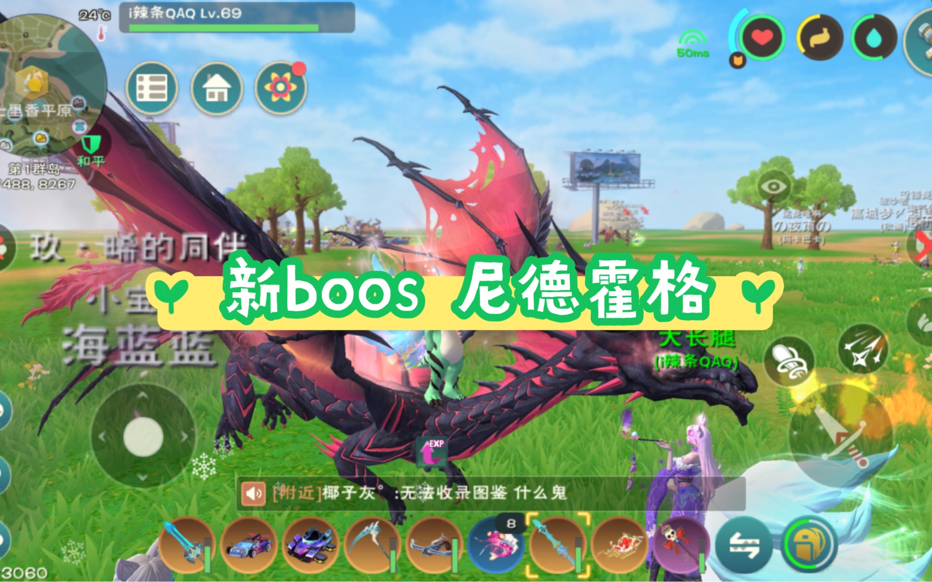 创造与魔法 和平104-173 起飞新boos 尼德霍格!