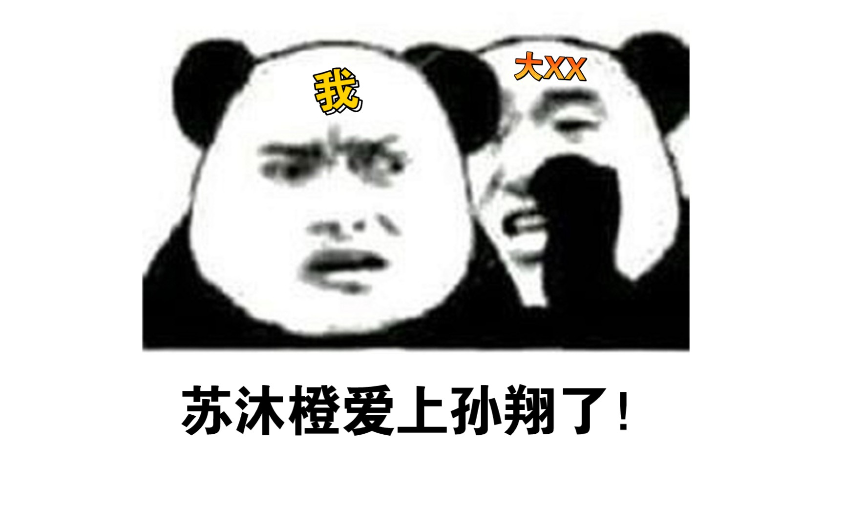 【全职高手】苏沐橙相关搜索,别太离谱!!!