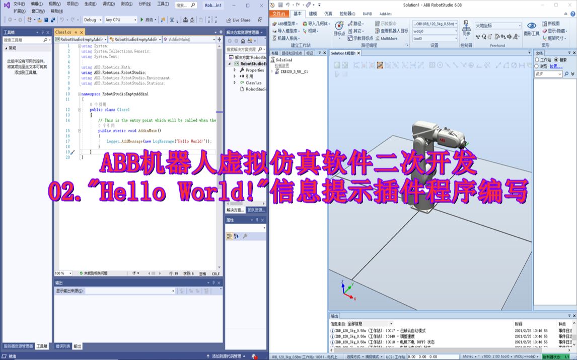 ABB机器人二次开发:Robotstudio软件AddIns信息提示插件程序编写哔哩哔哩bilibili