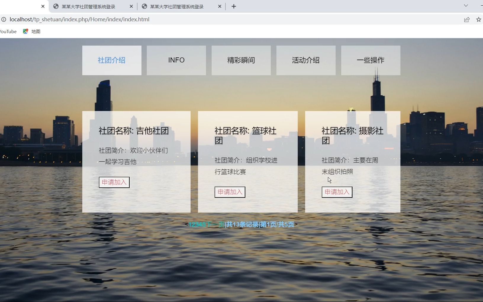 php学生社团管理系统哔哩哔哩bilibili