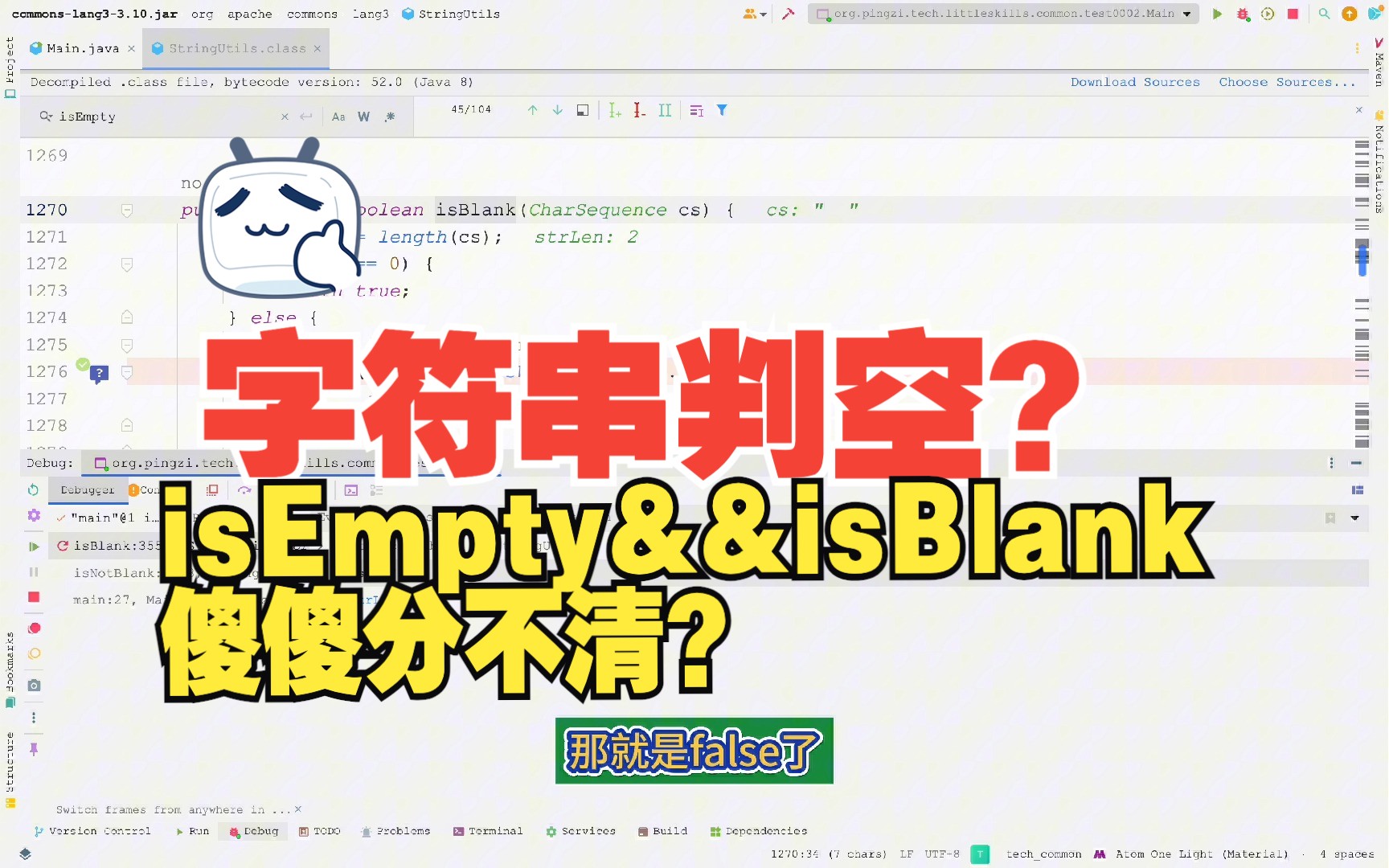 工作3年了还不知道字符串到底该如何判空?StringUtils的isEmpty和isBlank傻傻分不清?哔哩哔哩bilibili