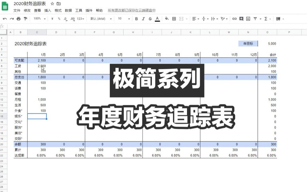 【万千的你】极简财务追踪表 | 电子记账表 | 可下载表格 excel哔哩哔哩bilibili