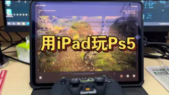 下载视频: 尝试使用iPad玩Ps5，延迟如何？能外出畅玩吗？（采集卡iPadOs17版本之后就可以支持了）