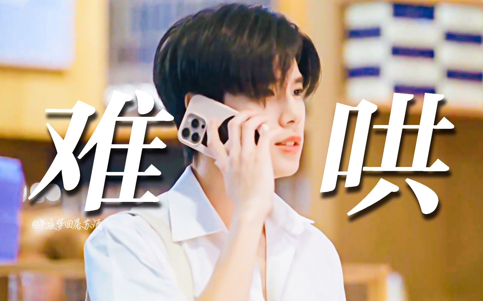 那能不能别那么快画完啊!他看上去不是来道歉的是来眼神开车的!