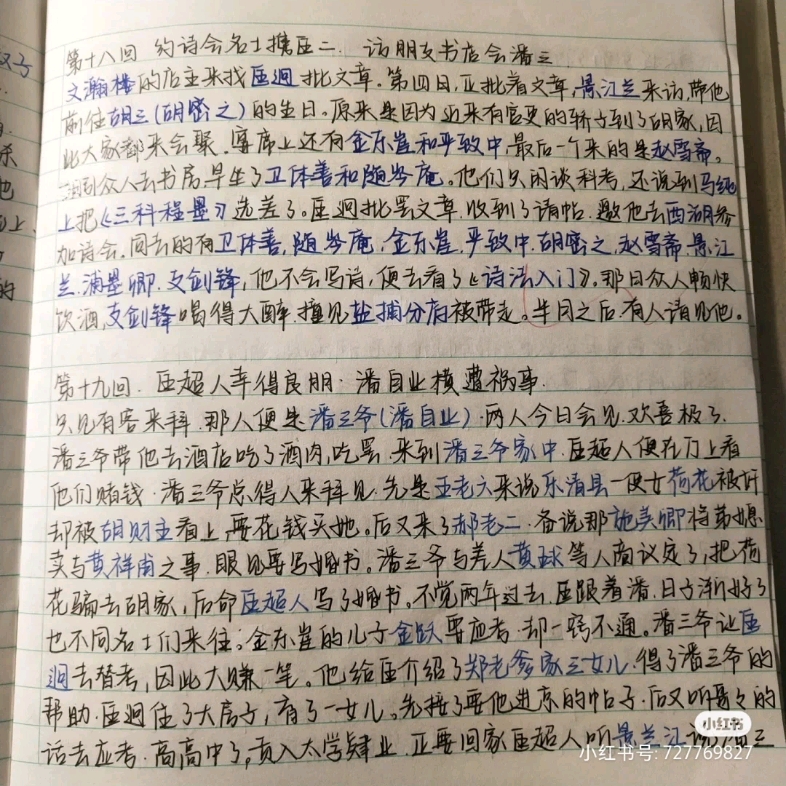 儒林外史读书笔记哔哩哔哩bilibili