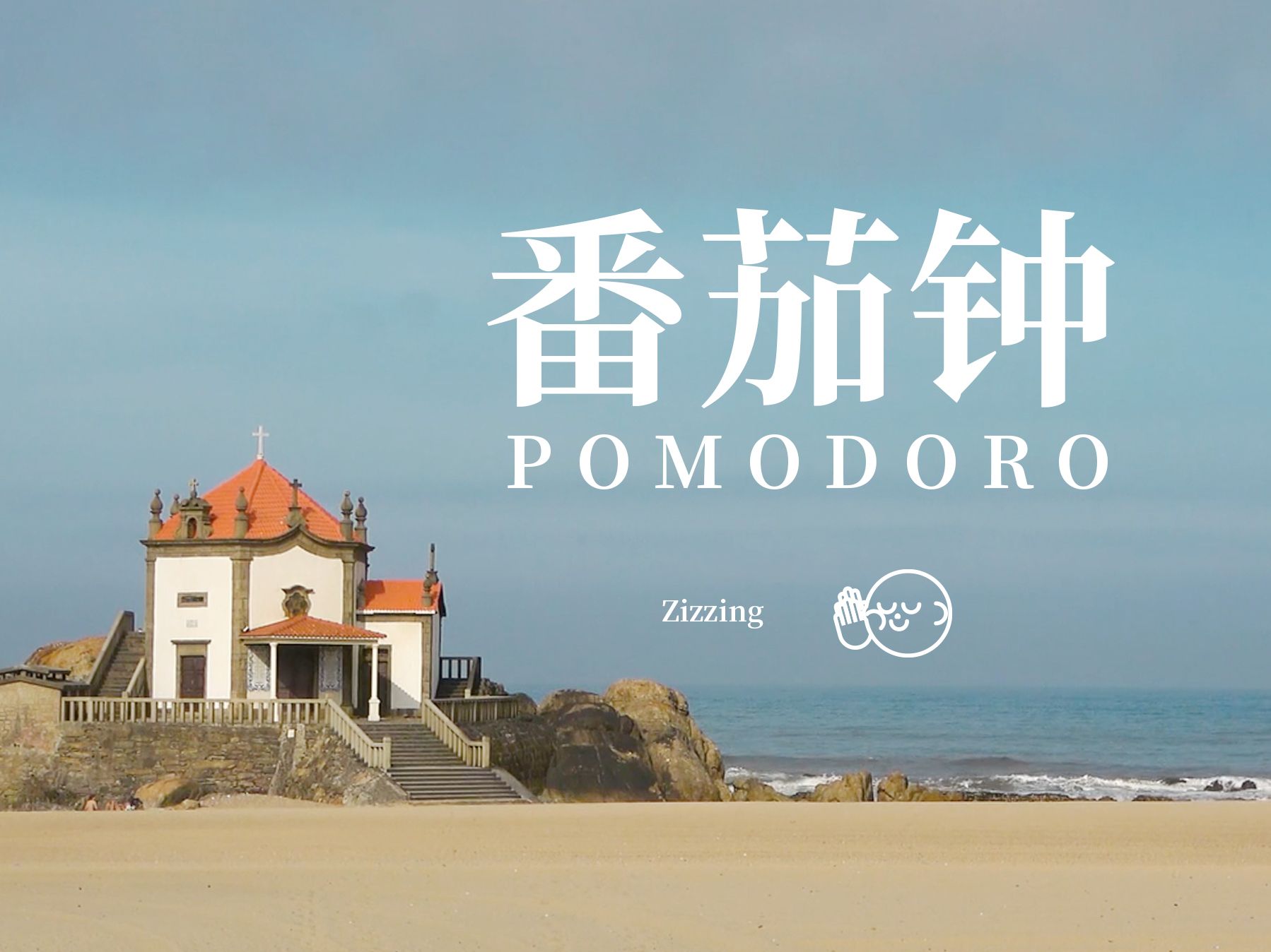 [ 番茄钟 ] | 25 5 | 2h | 纯音乐 | 高效率 | pomodoro | ¨02