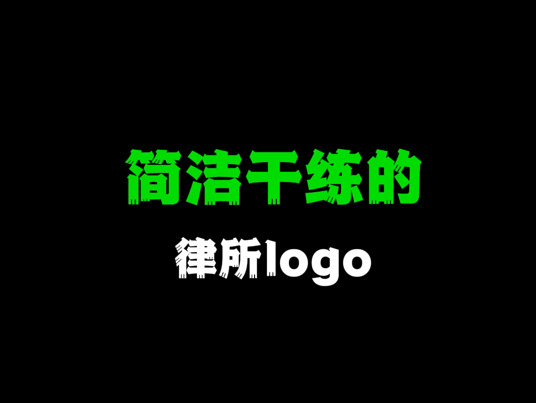 简洁干练的律所logo哔哩哔哩bilibili