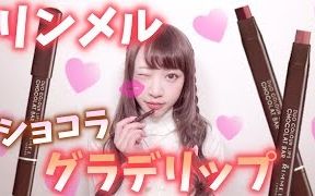 【saaya】RIMMEL新品双色唇膏试色!超级适合情人节哔哩哔哩bilibili