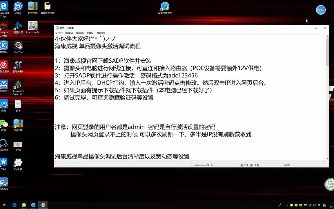 海康威视单品激活教学哔哩哔哩bilibili