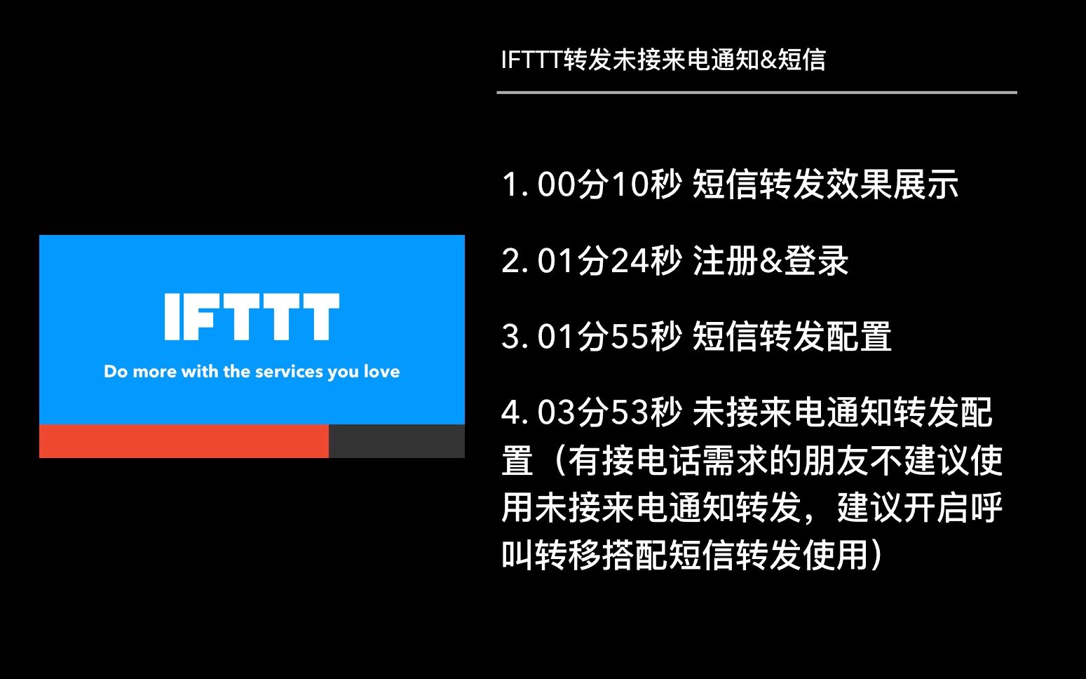 IFTTT在外远程接收家中手机电话和短信 让你只带一个手机轻松出门 使用IFTTT转发未接来电通知&短信哔哩哔哩bilibili