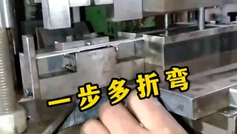 几字形折弯的实用模具做法，经典连剪带折结构实现最佳效率
