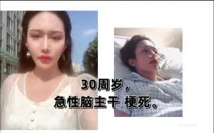 Télécharger la video: 30岁，发病一年半多，我才敢淡定的说：我脑梗了。