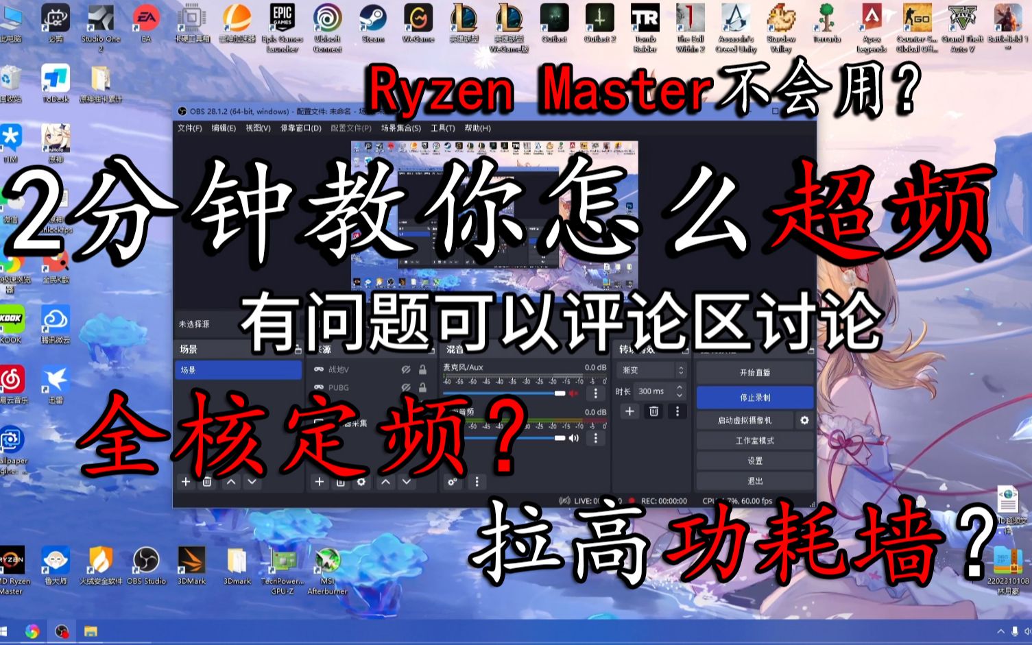 AMD平台最简单的超频教程!5600+5700XT可直接抄作业哔哩哔哩bilibili