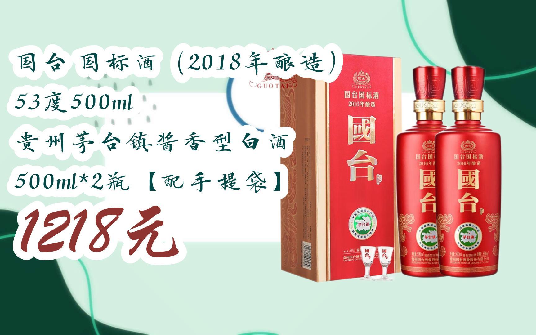 优惠好价|扫碼领取|国台 国标酒(2018年酿造) 53度500ml 贵州茅台镇