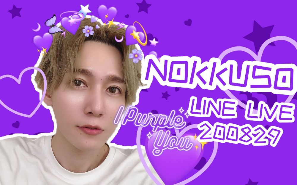 mesemoanokkusolinelive颜出20200824