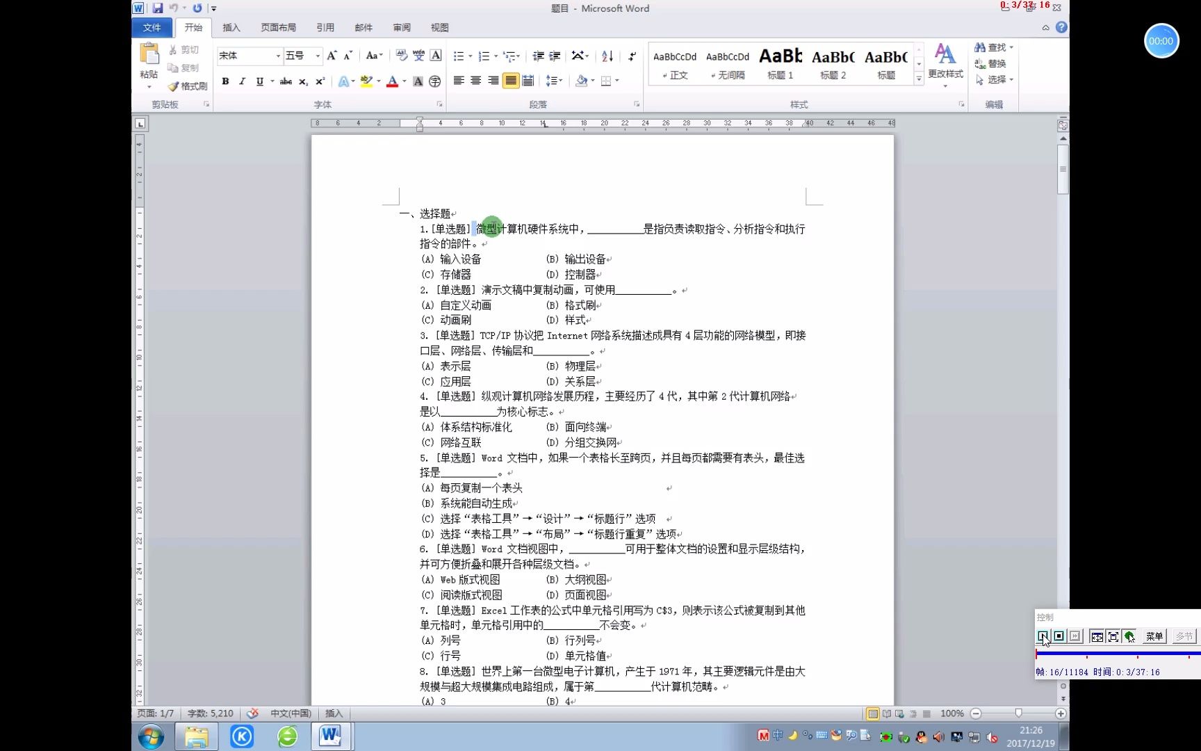 [图]大学生计算机应用基础操作题