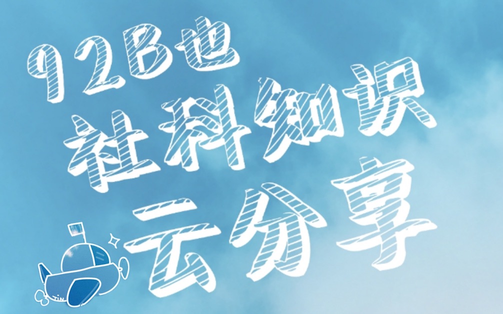 【清华学霸x社科知识】“一视同仁”的疫情面前,我们是否应当“一视同仁”?| 社科防疫术第一期哔哩哔哩bilibili