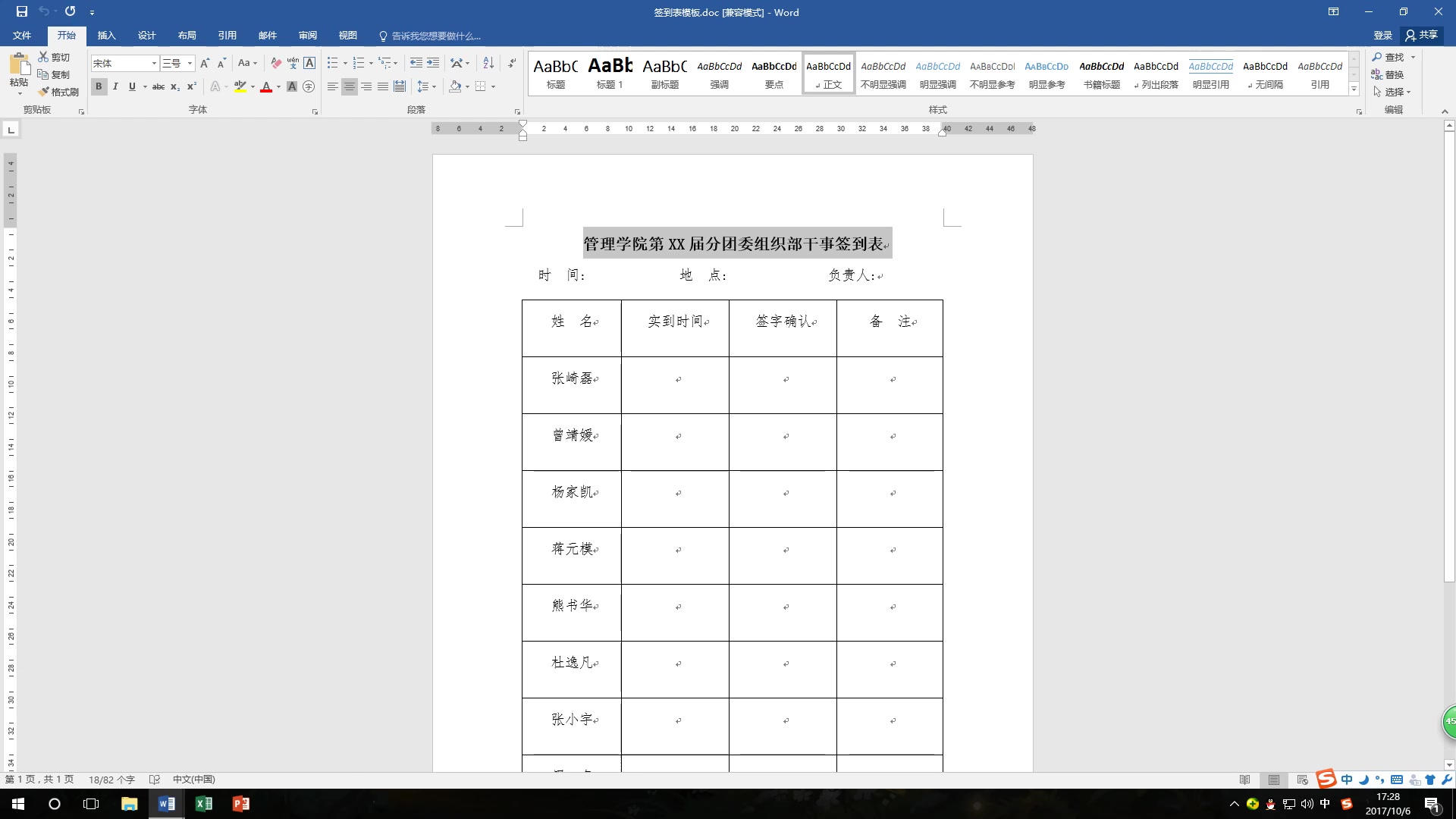 【组织部】评讲一下签到表~哔哩哔哩bilibili