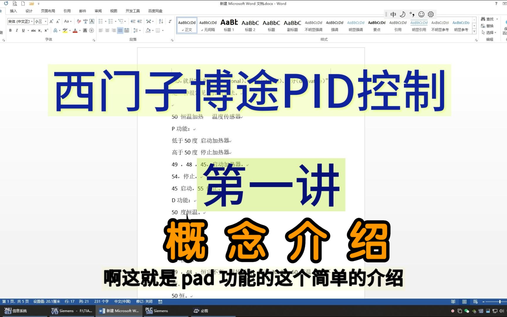 博途PID控制第一讲:概念介绍哔哩哔哩bilibili