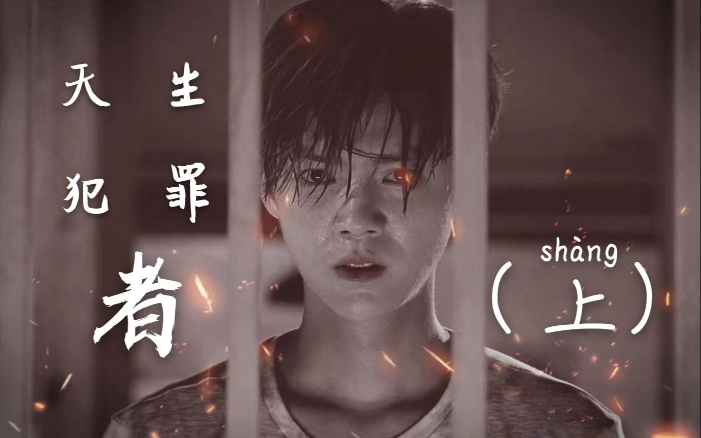 活动作品鹿晗天生犯罪者上剧情向暗黑囚禁精分慎入