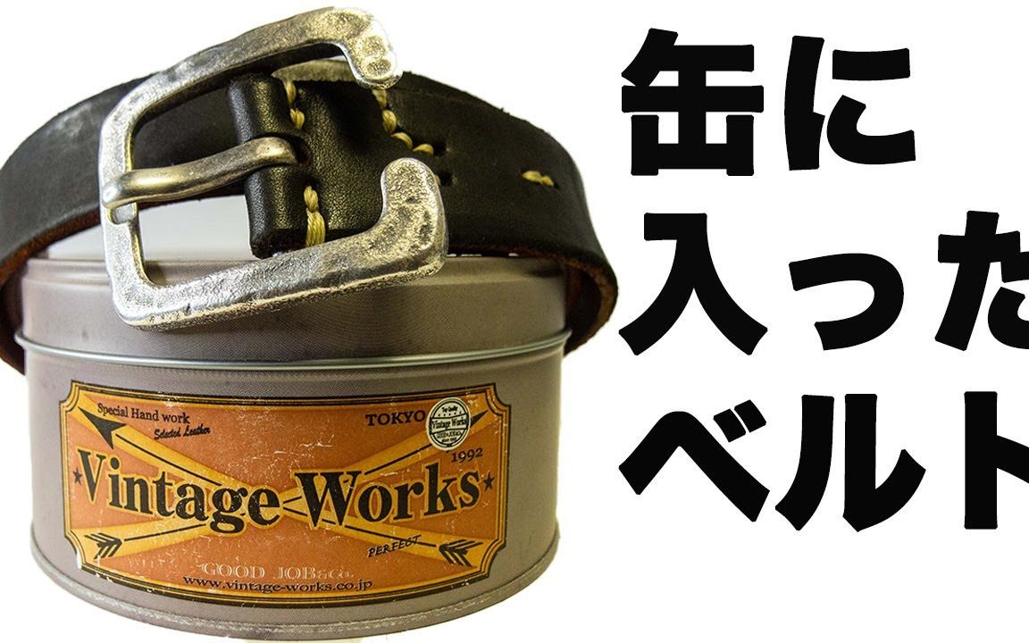 【中文字幕】Vintage Works DH5536茶芯皮带开箱介绍+皮带选择解读哔哩哔哩bilibili