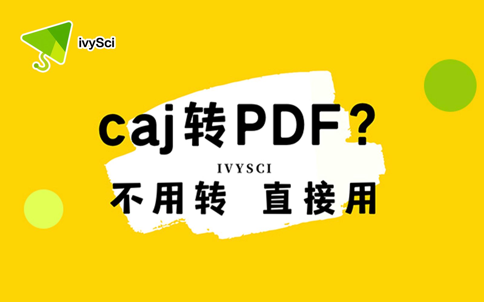 Caj 转 PDF? 不,你不用转了哔哩哔哩bilibili