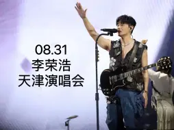 Descargar video: 2024.08.31李荣浩天津演唱会