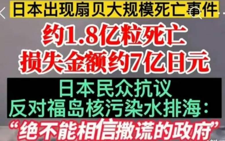 苏州进口日本海鲜事件,比核污染更可怕的是人心被污染!哔哩哔哩bilibili