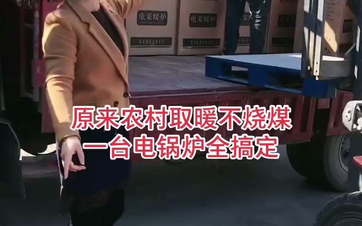 圣旭电锅炉 供暖全靠它哔哩哔哩bilibili