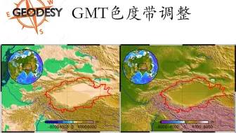 GMT中选择合适的cpt文件并更改色度条