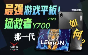 Download Video: 「拆解」联想拯救者Y700一代，游戏平板也会虚焊？故障：不开机/不显示/有震动/通病