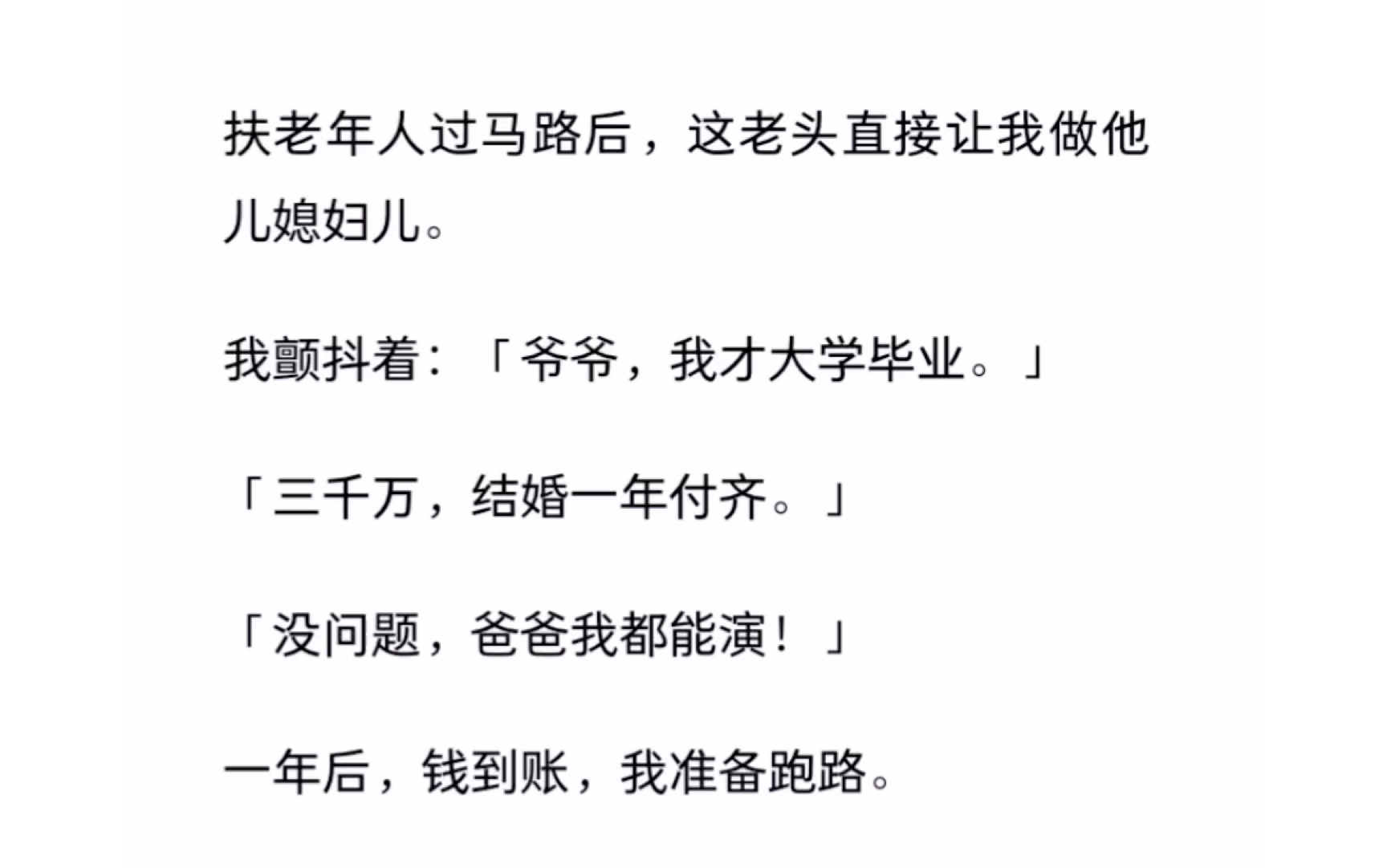 扶老年人过马路后,这老头直接让我做他儿媳妇儿.《扶住爱情》zhihu哔哩哔哩bilibili