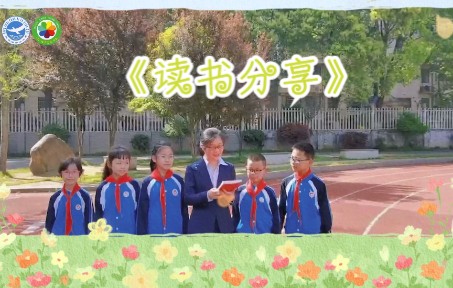 [图]剪辑接单 | 长沙清水塘第二小学读书分享 | 《时节之美》 | 二十四节气