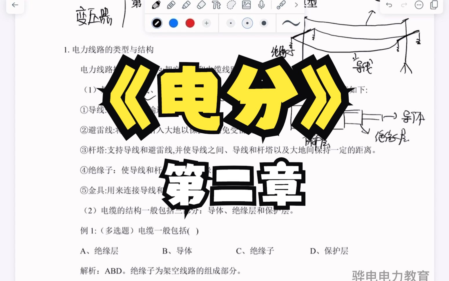 【骅电教育】蒙西电网社会招聘考试培训公开课 电力系统分析 第二章哔哩哔哩bilibili