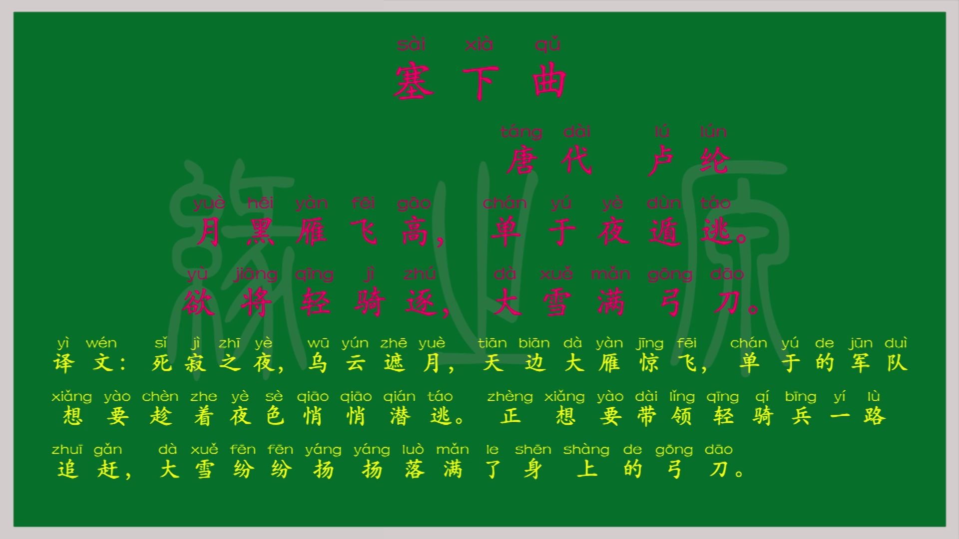 塞下曲全诗意思图片