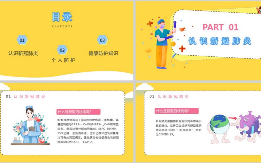 09.开学第一课防疫PPT模板哔哩哔哩bilibili