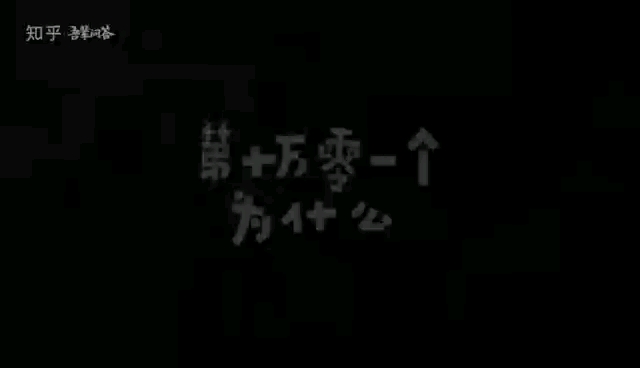 知乎版十万个为什么,立足于新一代儿童的新问题,给出科学解答,樊登读书vip免费领.哔哩哔哩bilibili