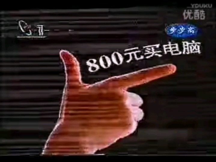 步步高学生电脑1997年广告手势篇哔哩哔哩bilibili