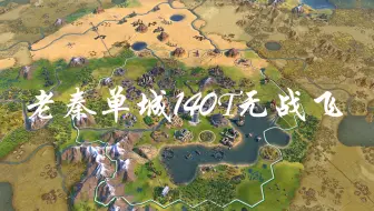 文明6 Plus 和而不同 总督能力大改介绍 哔哩哔哩 Bilibili 文明6 Plus 和而不同 总督能力大改介绍 哔哩哔哩 Bilibili