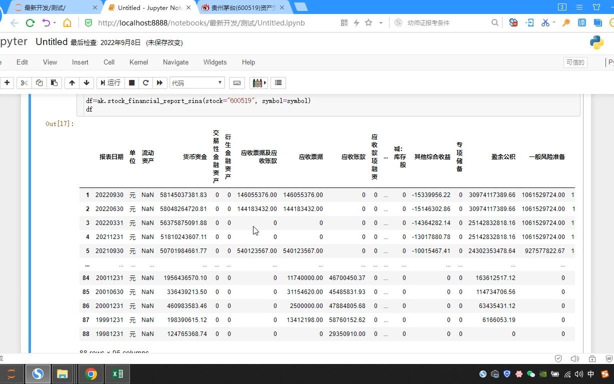 Python一秒钟获取上市公司三大财务报表哔哩哔哩bilibili