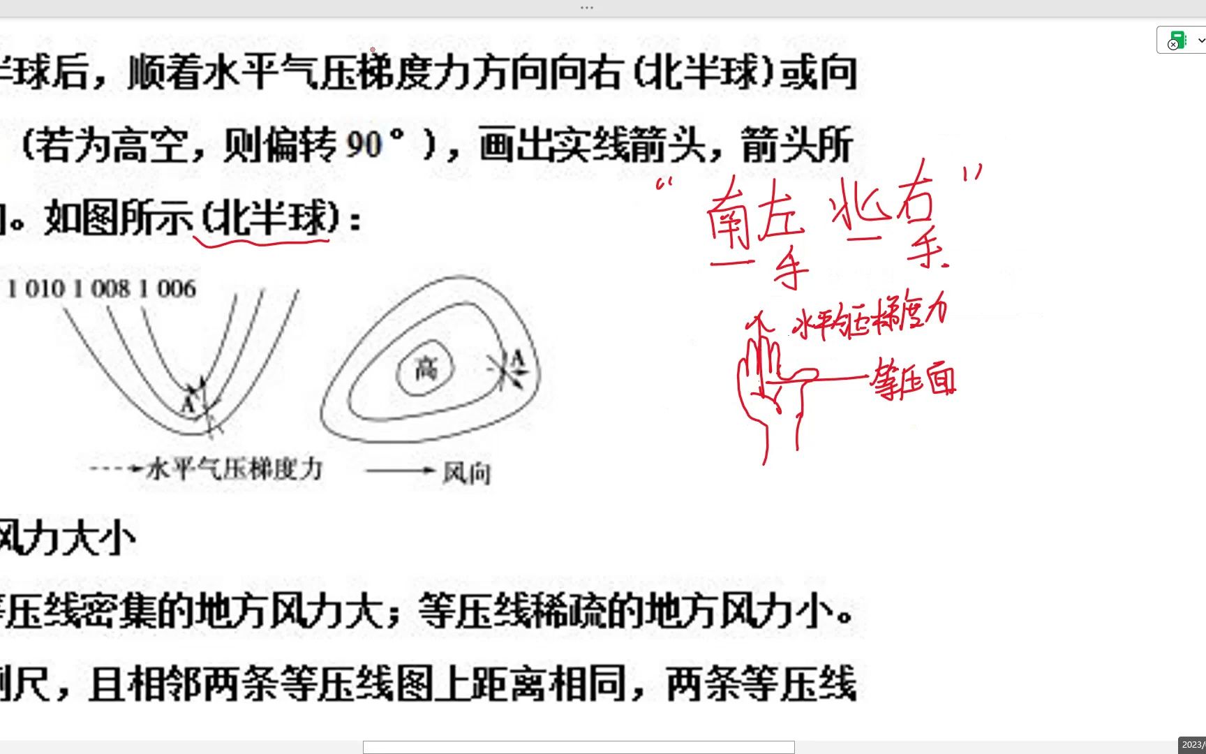 高中地理|判断风向哔哩哔哩bilibili