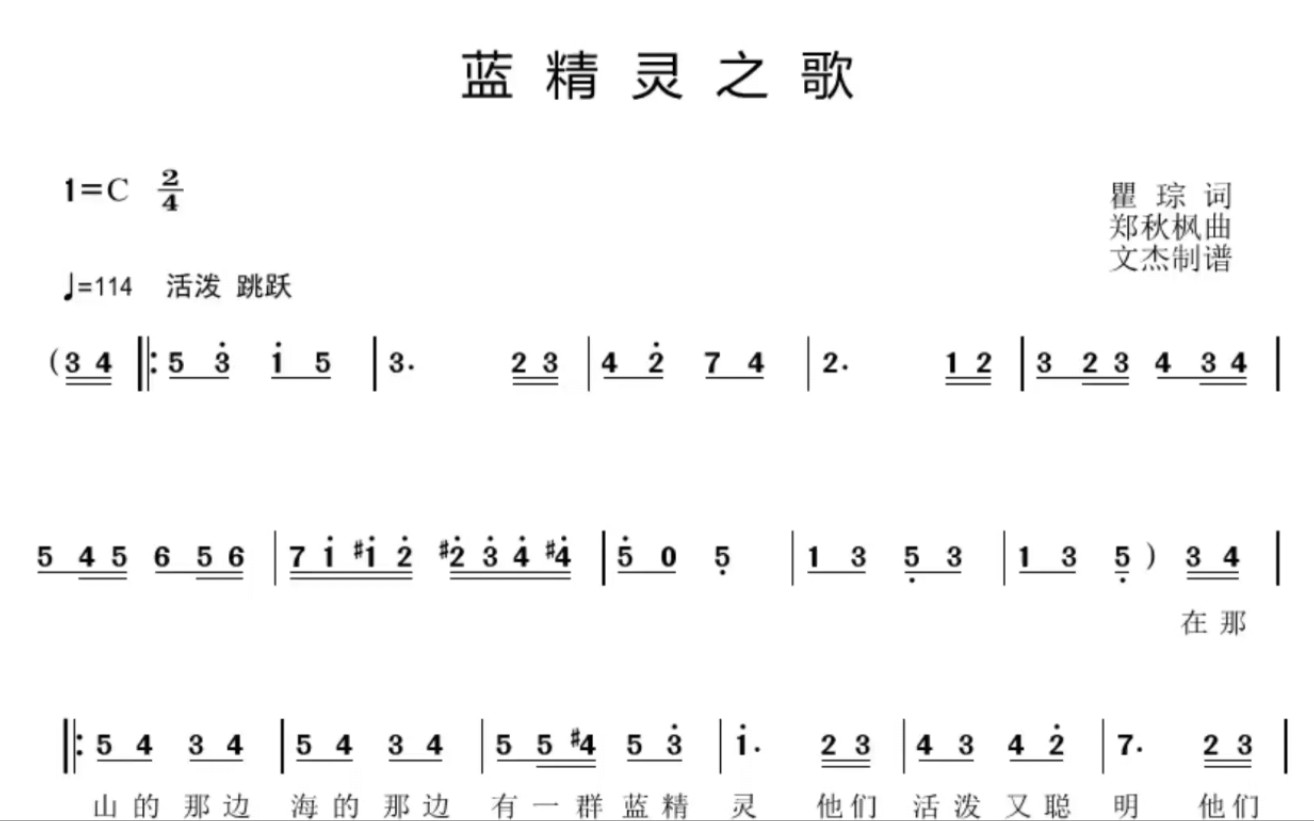 动态歌谱《蓝精灵之歌》哔哩哔哩bilibili